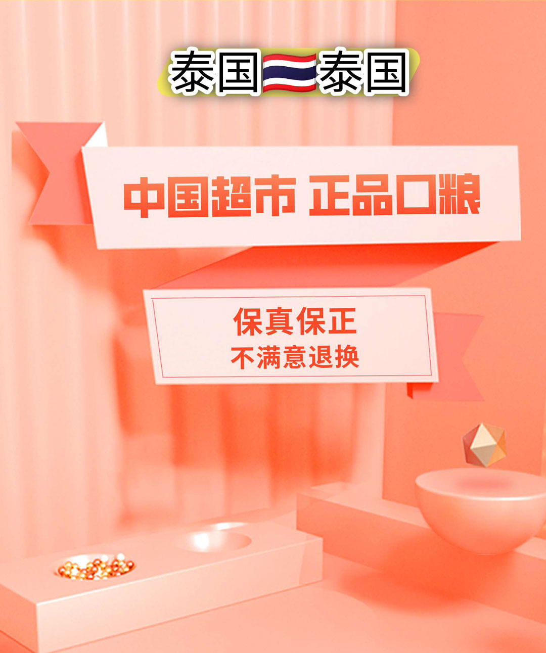 中国超市 正品口粮